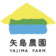 矢島農園